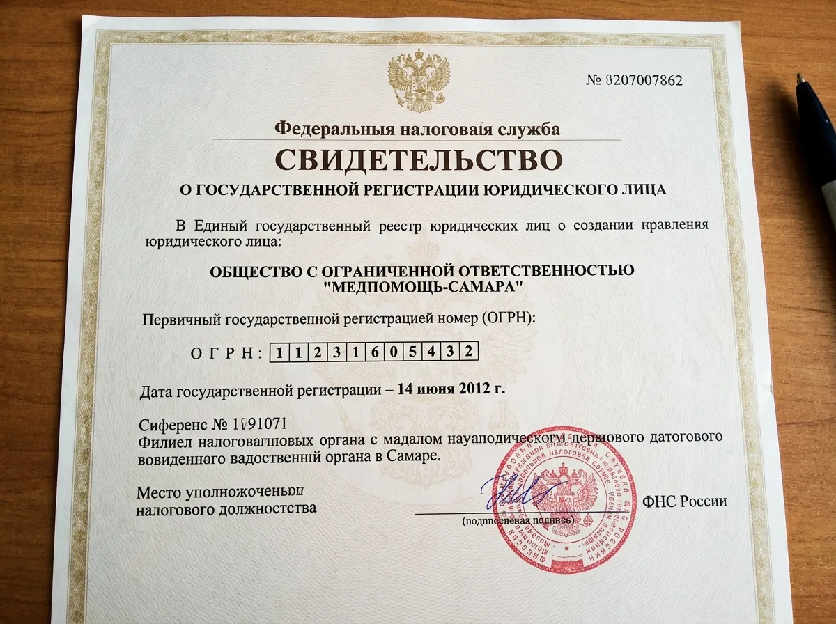 Свидетельство о регистрации юридического лица, официальный документ ОГРН ООО МедПомощь-Самара